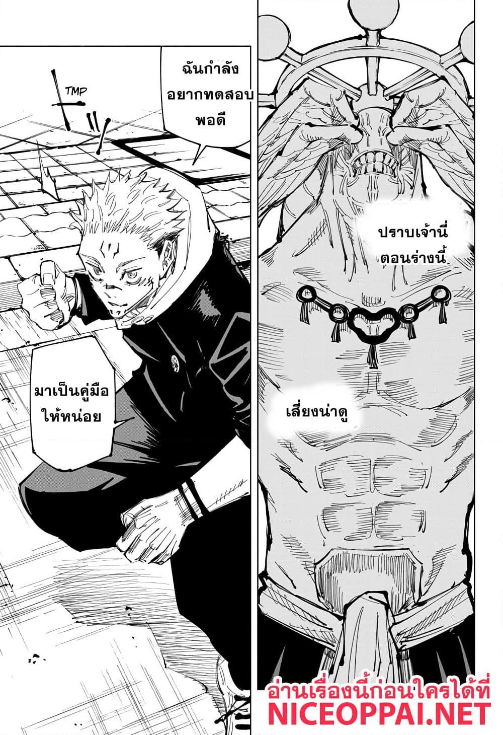 อ่านการ์ตูน Jujutsu Kaisen 117 ภาพที่ 21