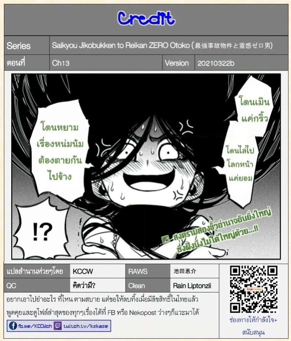 อ่านการ์ตูน Saikyou Jikobukken to Reikan ZERO Otoko 13 ภาพที่ 6