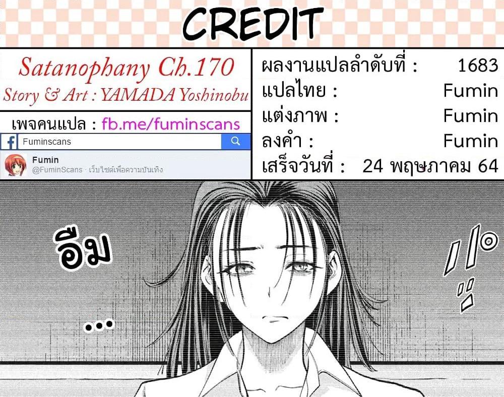 อ่านการ์ตูน Satanophany 170 ภาพที่ 21