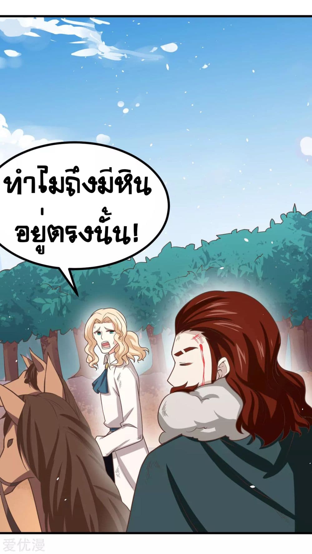 อ่านการ์ตูน Starting From Today I’ll Work As A City Lord 153 ภาพที่ 23