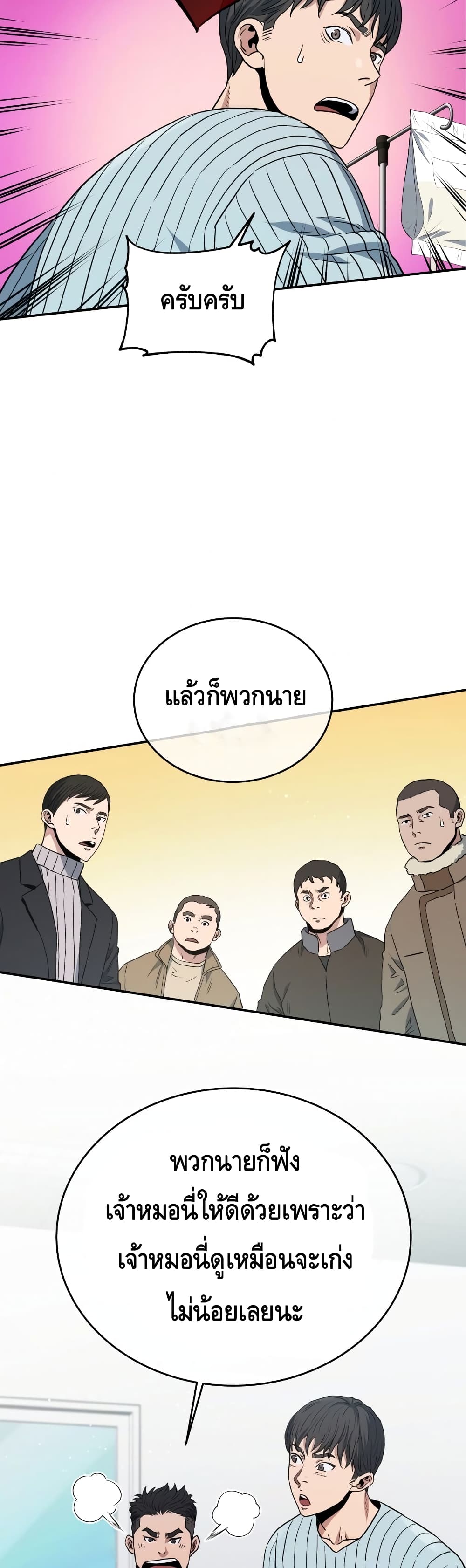 อ่านการ์ตูน Rescue System 19 ภาพที่ 58