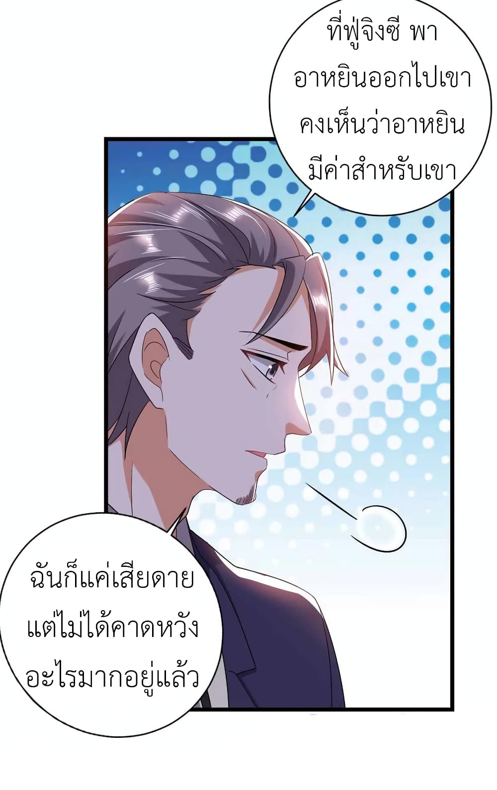 อ่านการ์ตูน The Big Guy calls me Little Ancestor 44 ภาพที่ 26