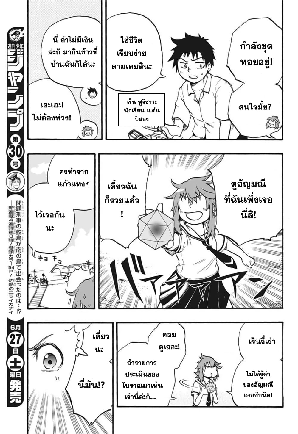 อ่านการ์ตูน Hakaishin Magu-chan 1 ภาพที่ 7