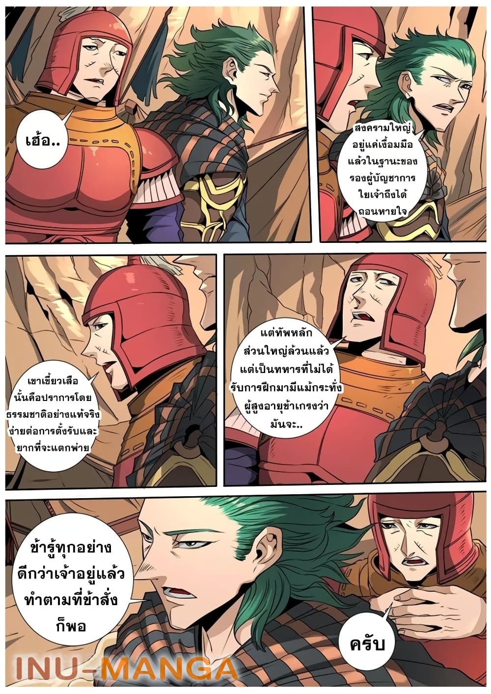 อ่านการ์ตูน Tangyan in The Other World 116 ภาพที่ 21