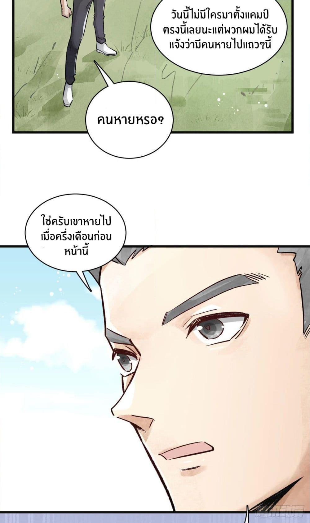 อ่านการ์ตูน LanKeQiYuan 1 ภาพที่ 26