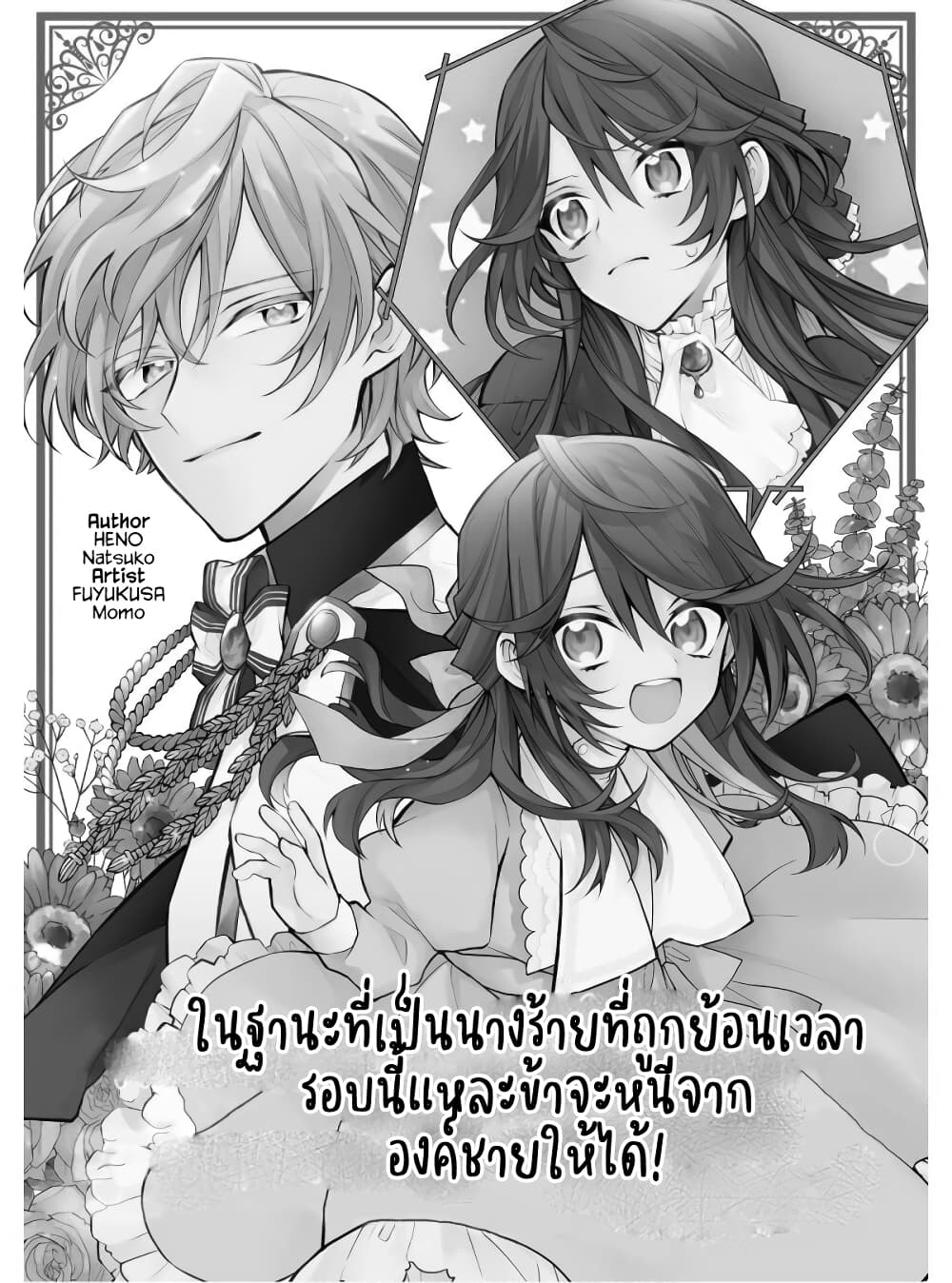 อ่านการ์ตูน As the Ex-Villainess Who Was Rewound in Time, I’m Going to Run Away From the Prince! 3.2 ภาพที่ 2