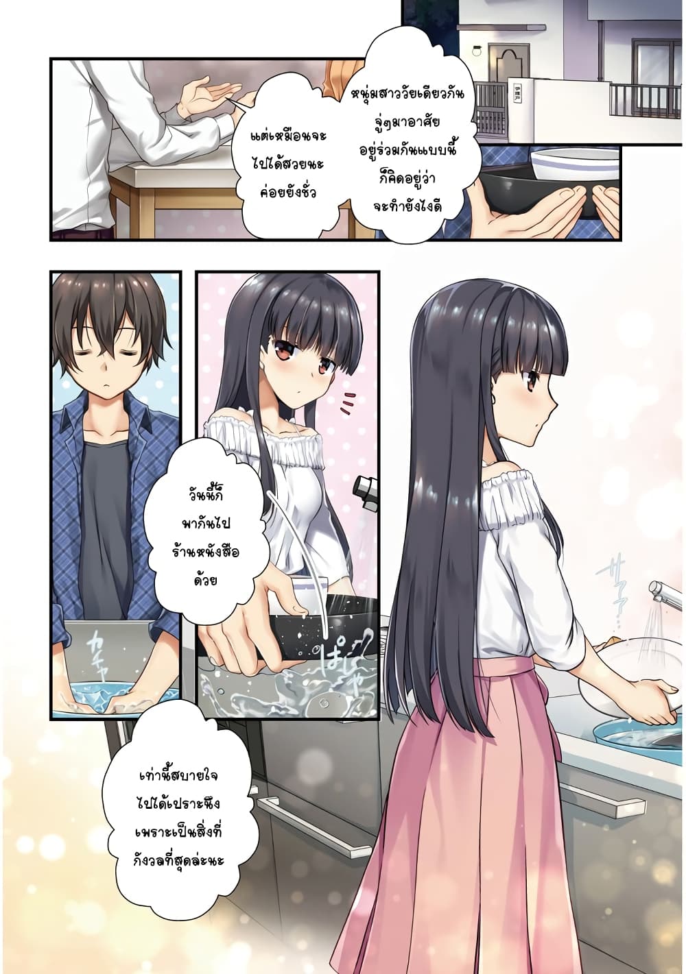 อ่านการ์ตูน Mamahaha no Tsurego ga Moto Kanodatta 1 ภาพที่ 3