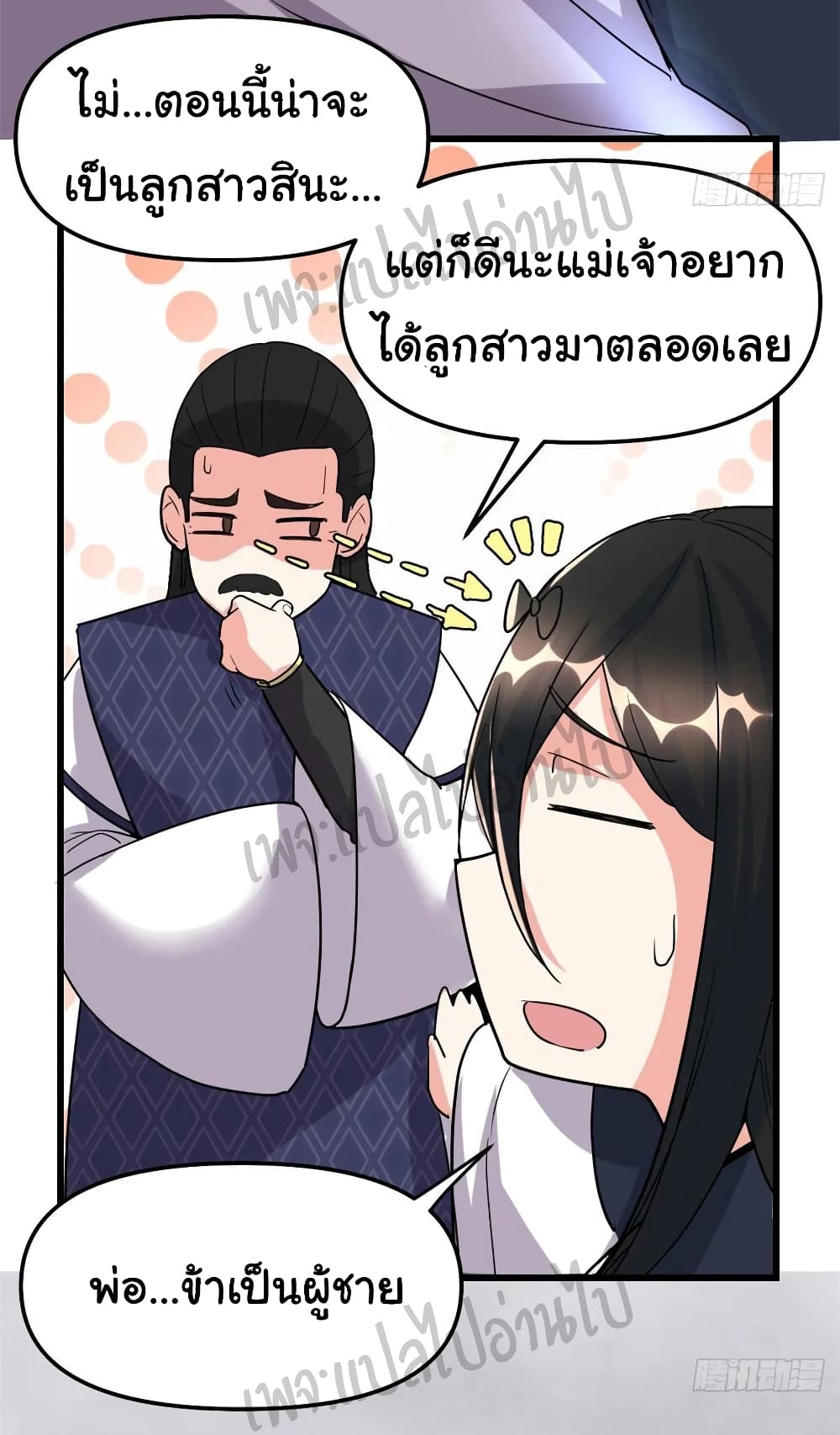 อ่านการ์ตูน I might be A Fake Fairy 107 ภาพที่ 5