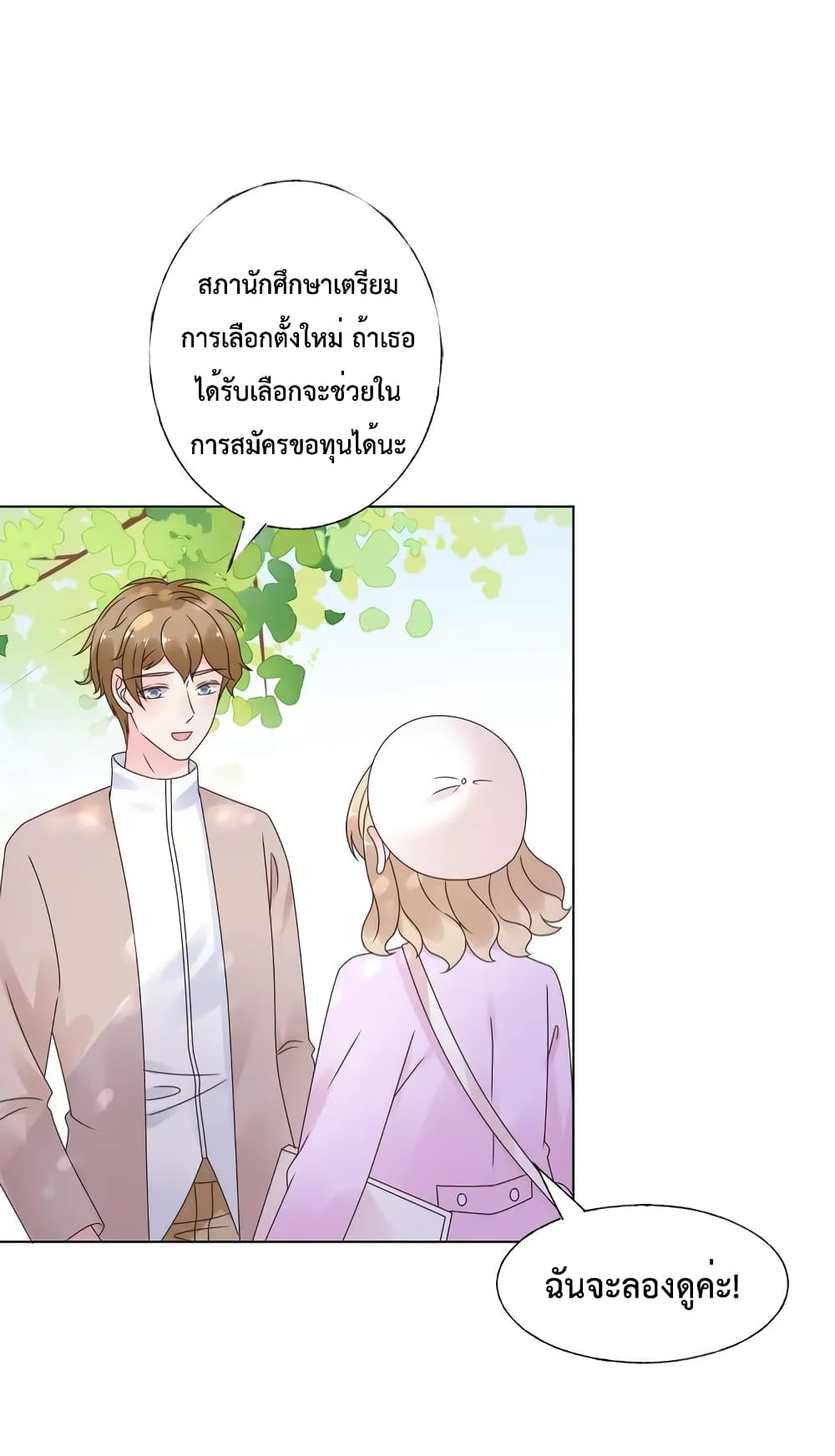 อ่านการ์ตูน Be My Only Love 32 ภาพที่ 32