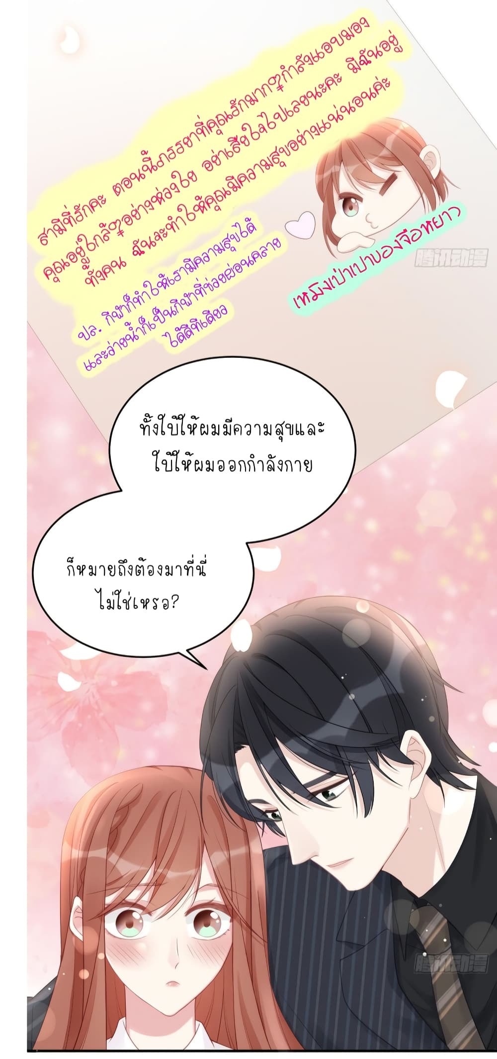 อ่านการ์ตูน Gonna Spoil You 64 ภาพที่ 28