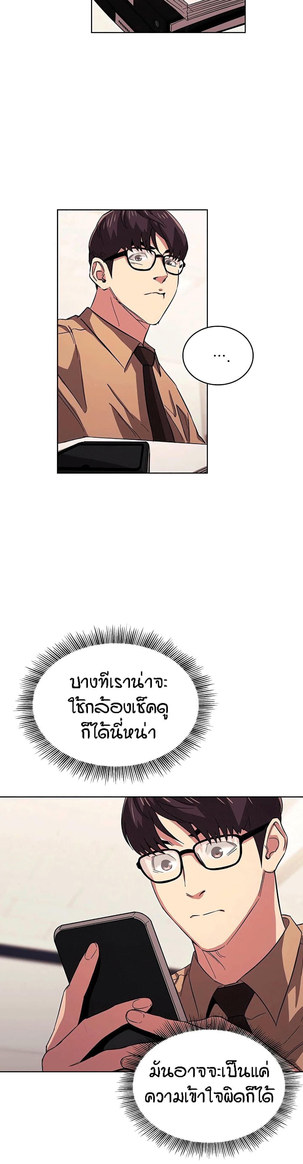 อ่านการ์ตูน Mother Hunting 28 ภาพที่ 24