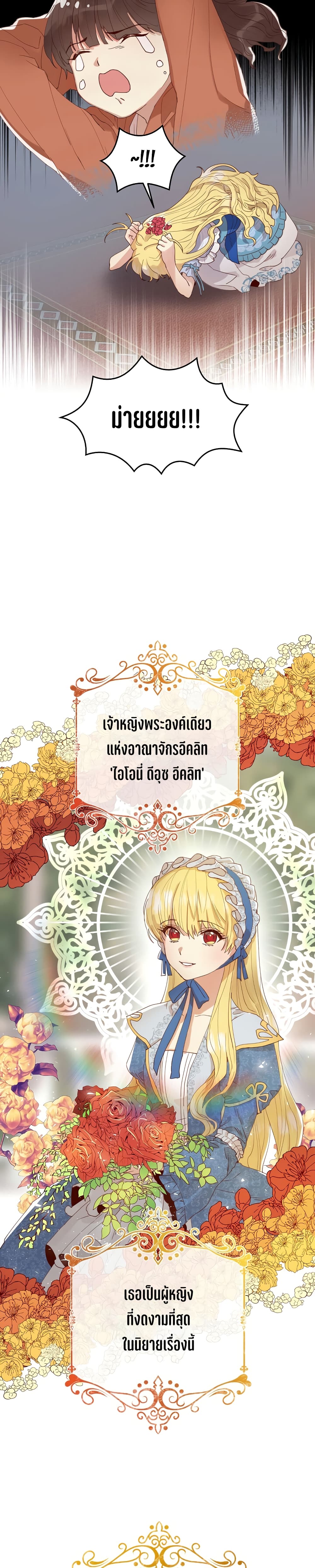 อ่านการ์ตูน The Villain’S Aesthetics 1 ภาพที่ 16