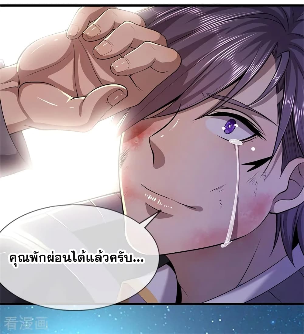 อ่านการ์ตูน Medical Martial Arts 130 ภาพที่ 8