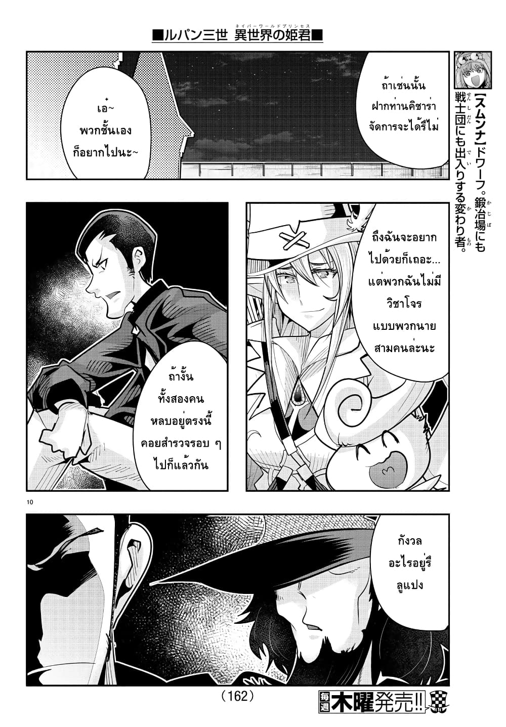 อ่านการ์ตูน Lupin Sansei Isekai no Himegimi 28 ! ภาพที่ 10
