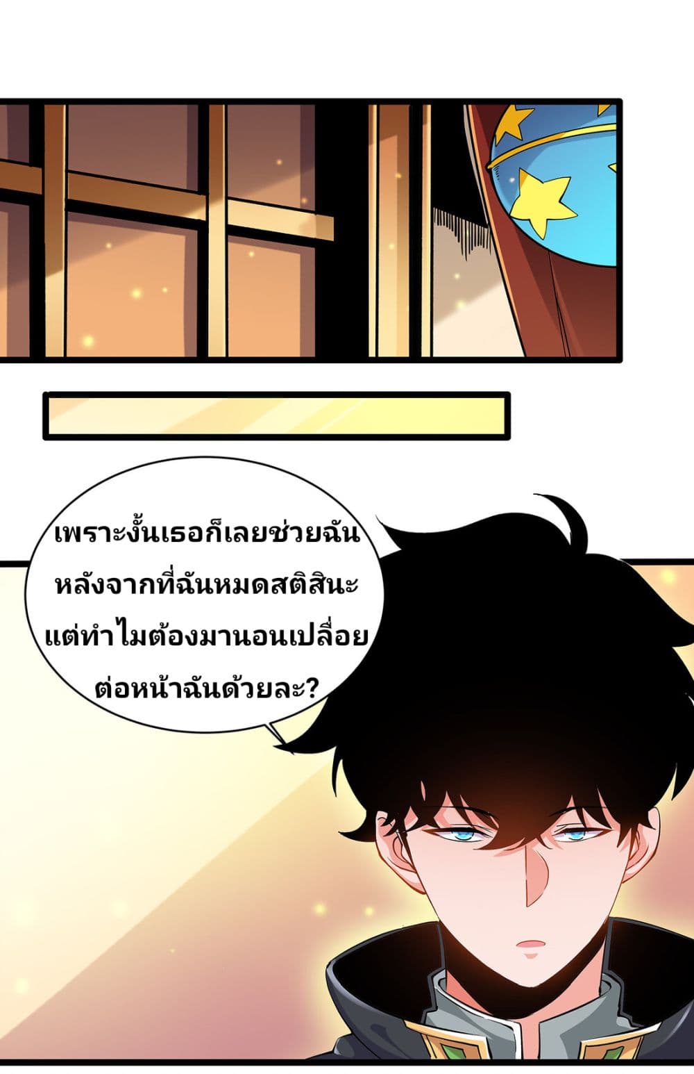 อ่านการ์ตูน Princess, Please Distance Yourself A Little 3 ภาพที่ 43