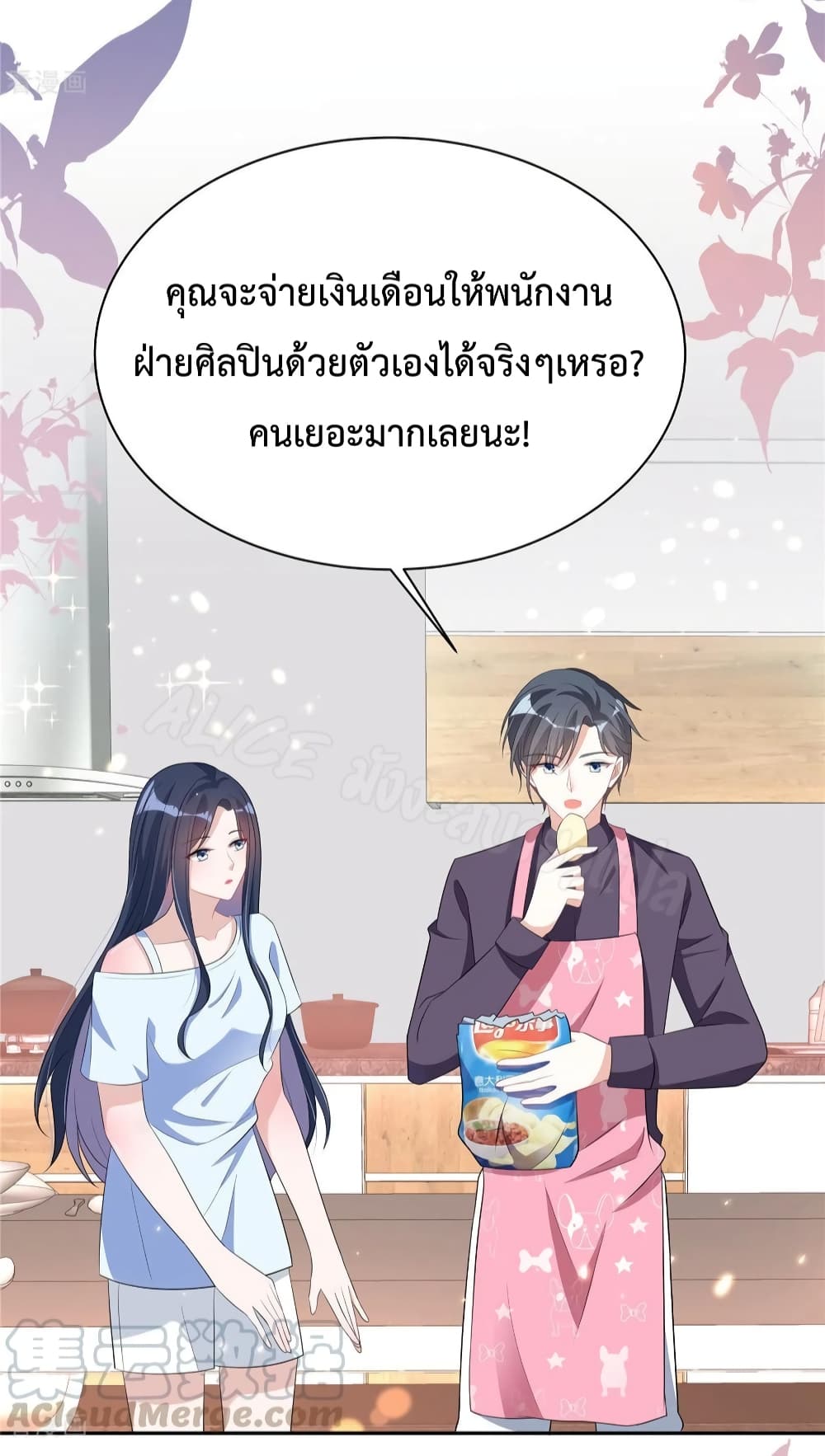 อ่านการ์ตูน The Stars are Shining Pick A Boos to be A Husband 26 ภาพที่ 20