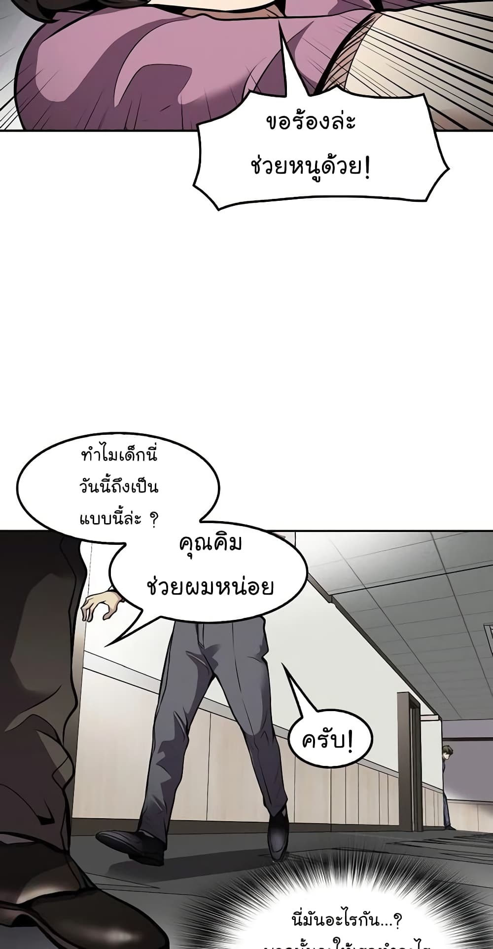 อ่านการ์ตูน Again My Life 76 ภาพที่ 22