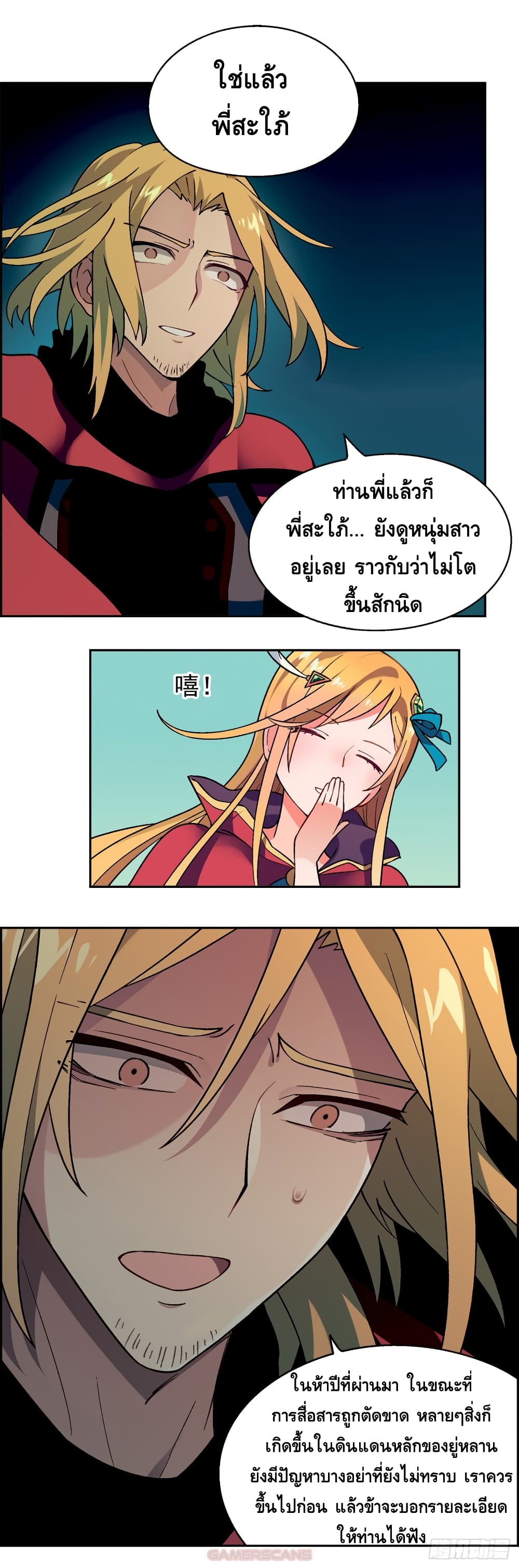 อ่านการ์ตูน Panlong Season 2 3 ภาพที่ 3