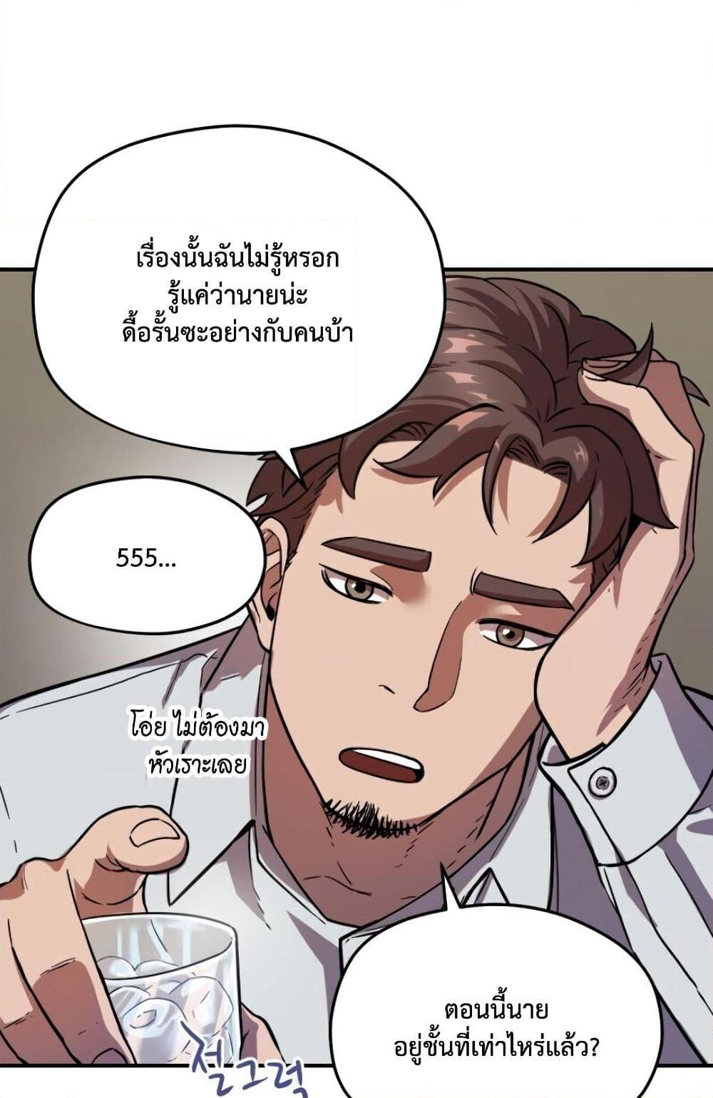 อ่านการ์ตูน The Player that can’t Level Up 9 ภาพที่ 23