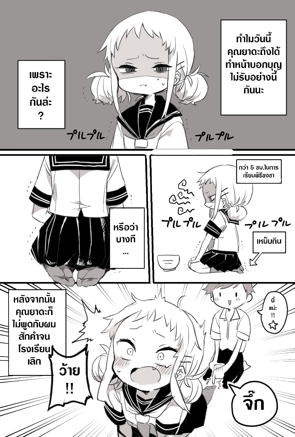 อ่านการ์ตูน Yada-san Is Cold 3 ภาพที่ 1