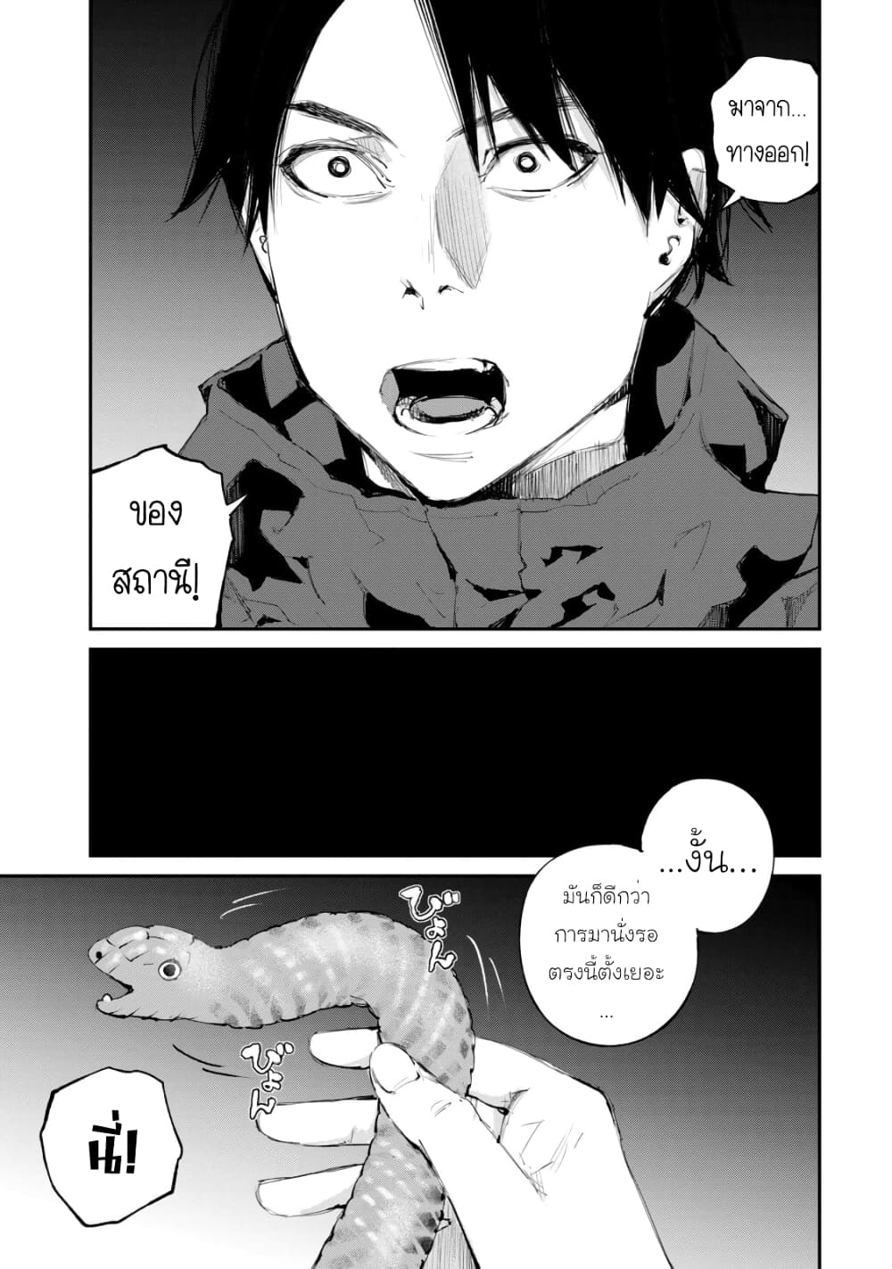 อ่านการ์ตูน Gajuu: The Beast 12 ภาพที่ 10