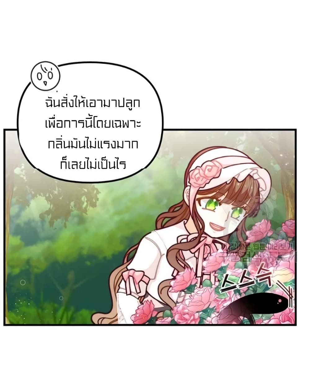 อ่านการ์ตูน I Was Just an Ordinary Lady 55 ภาพที่ 56