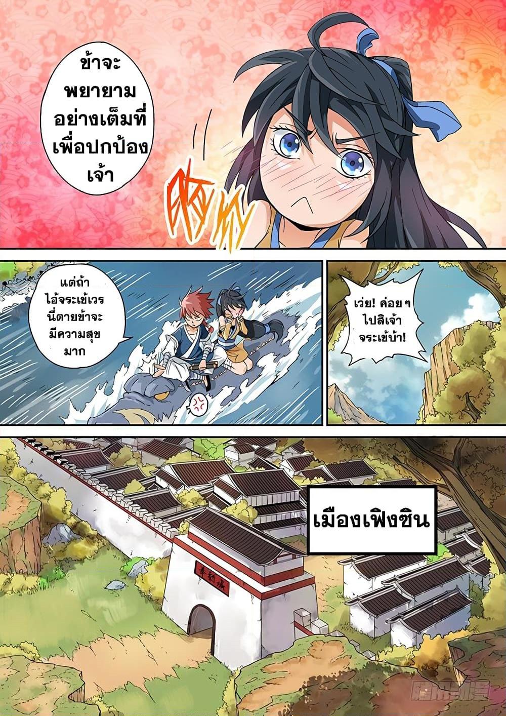 อ่านการ์ตูน Wu Fist 5 ภาพที่ 5