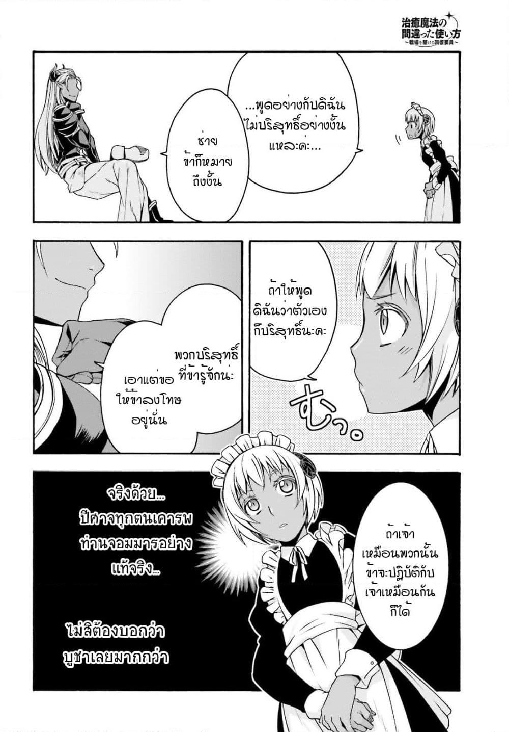 อ่านการ์ตูน The Wrong Way to use Healing Magic 35.5 ภาพที่ 12