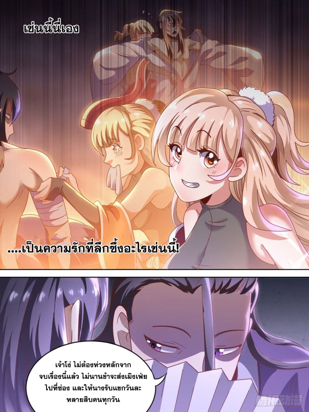 อ่านการ์ตูน I’m God 3 ภาพที่ 8