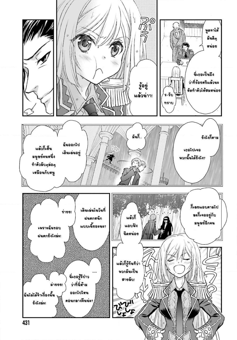 อ่านการ์ตูน Shinigami ni Sodaterareta Shoujo wa Shikkoku no Tsurugi wo Mune ni Idaku 3 ภาพที่ 3