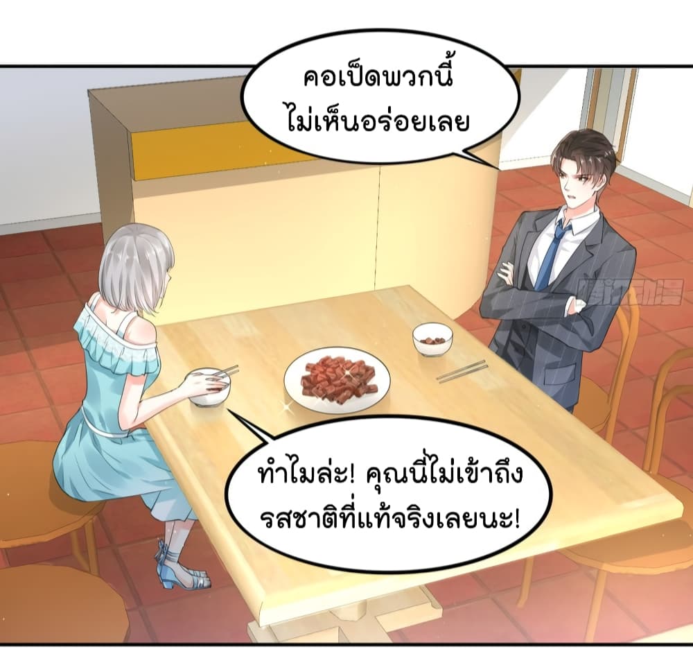 อ่านการ์ตูน The Satan Was My Boss 13 ภาพที่ 23