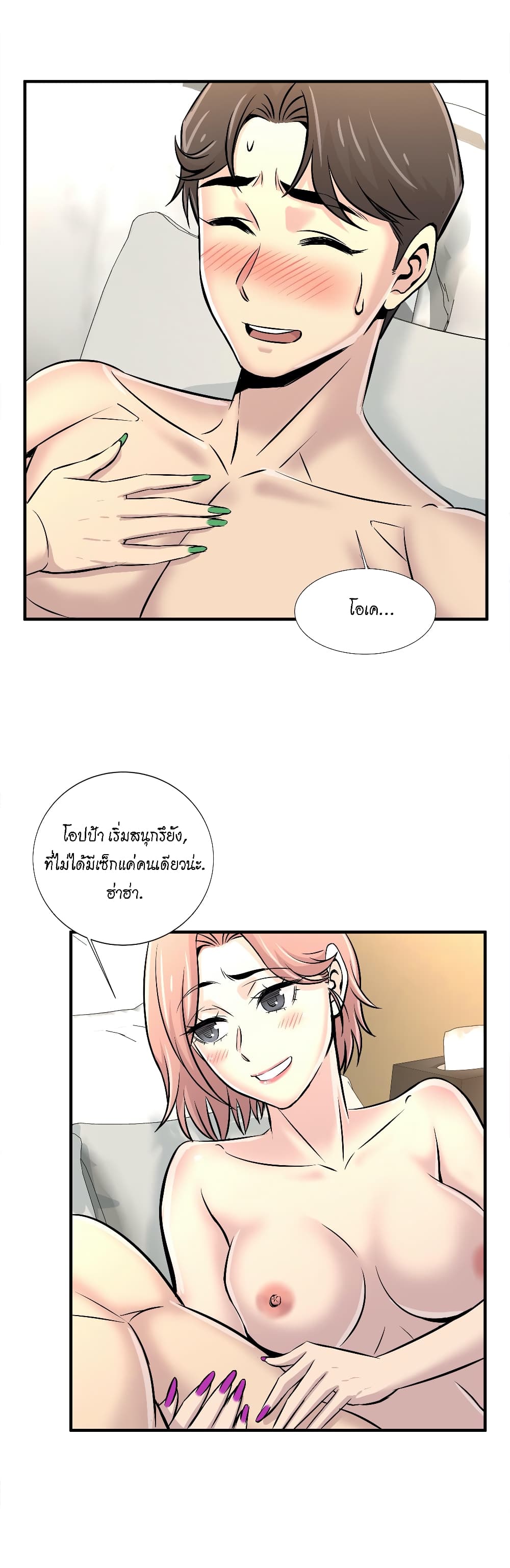 อ่านการ์ตูน Daechidong Romance 19 ภาพที่ 43