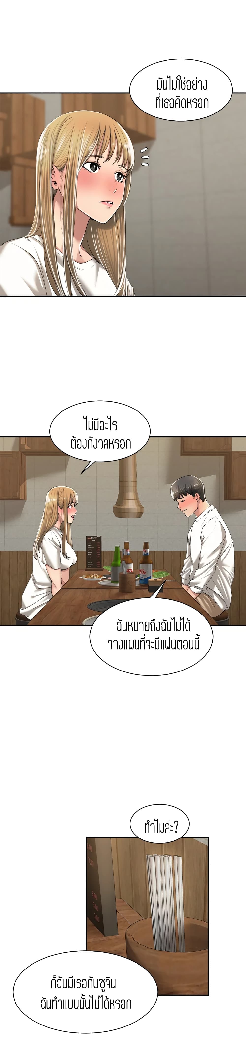 อ่านการ์ตูน Friendly Relationship 9 ภาพที่ 15