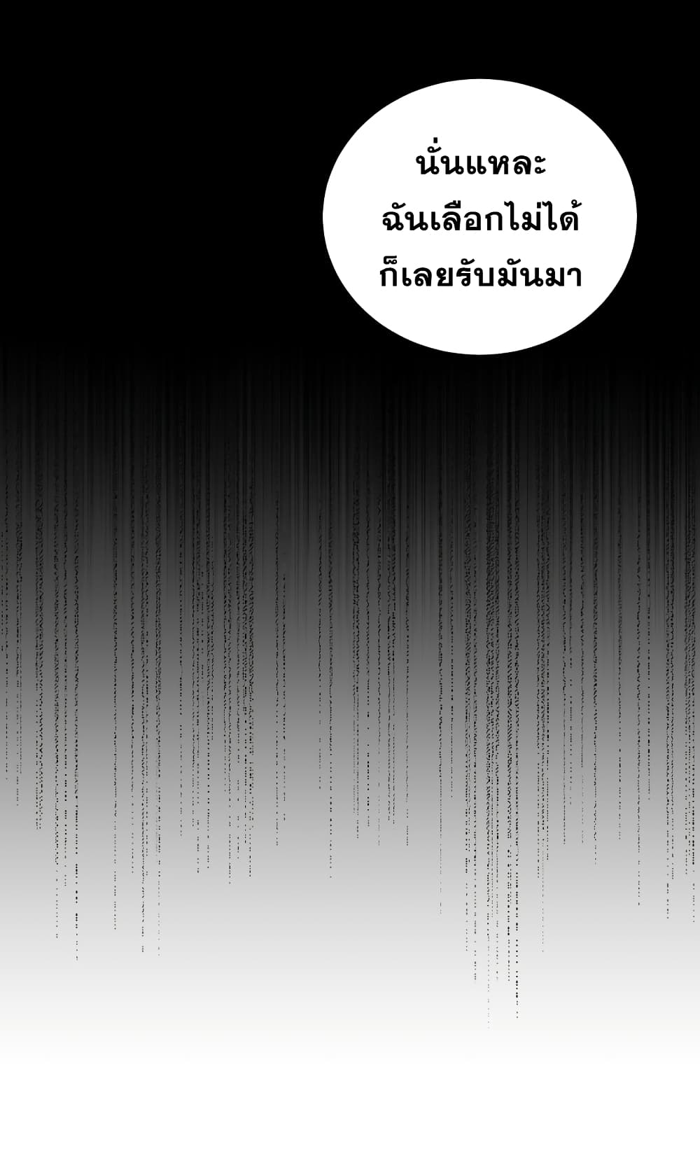 อ่านการ์ตูน Hoarding in Hell 16 ภาพที่ 27