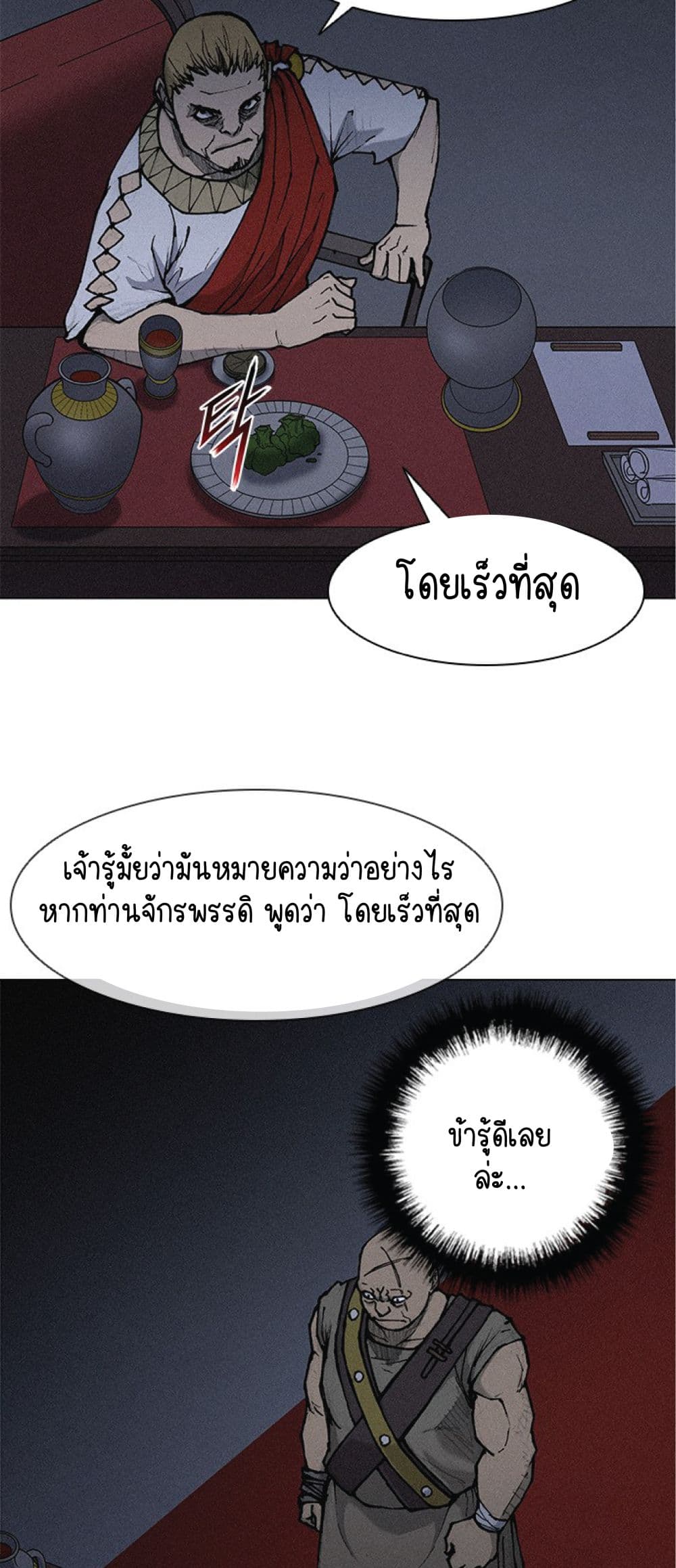 อ่านการ์ตูน The Long Way of the Warrior 19 ภาพที่ 6