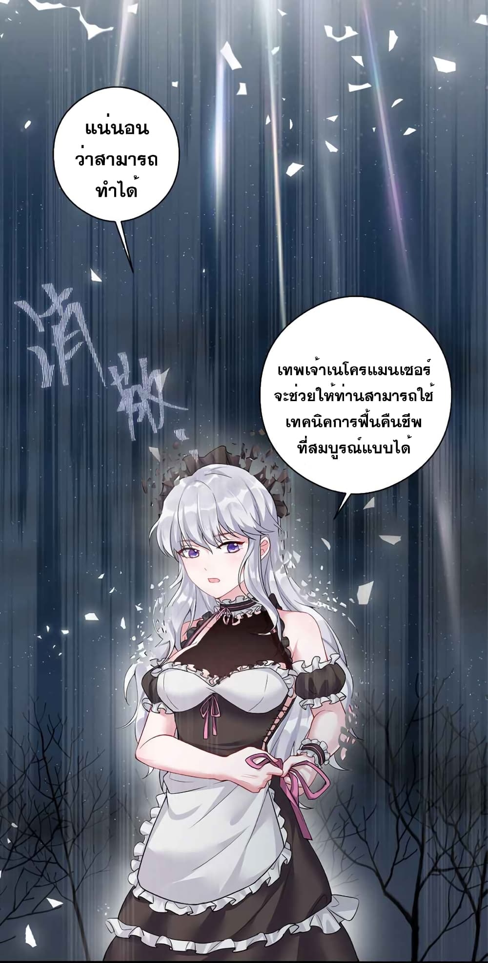 อ่านการ์ตูน Chief Of The Novice Village 1 ภาพที่ 55