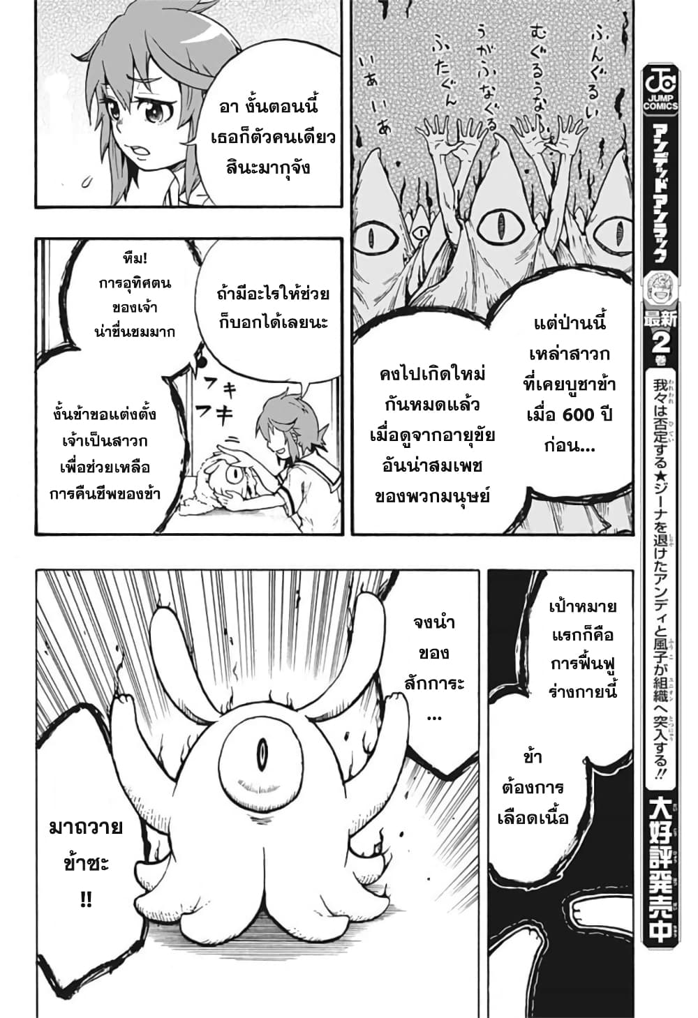 อ่านการ์ตูน Hakaishin Magu-chan 1 ภาพที่ 18