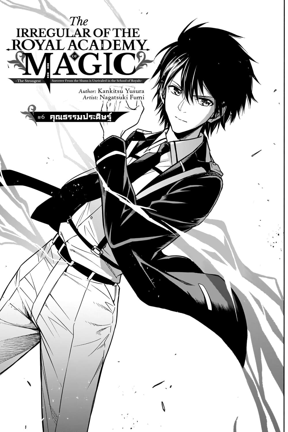 อ่านการ์ตูน The Irregular of the Royal Academy of Magic 6 ภาพที่ 1