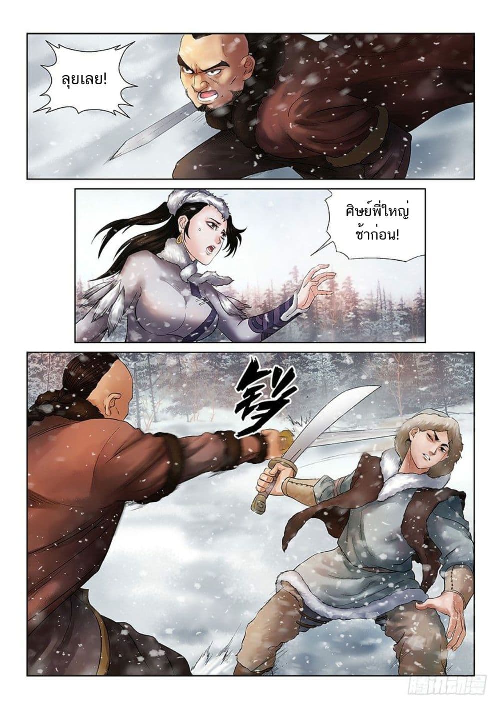 อ่านการ์ตูน Fox Volant of the Snowy Mountain 2 ภาพที่ 9