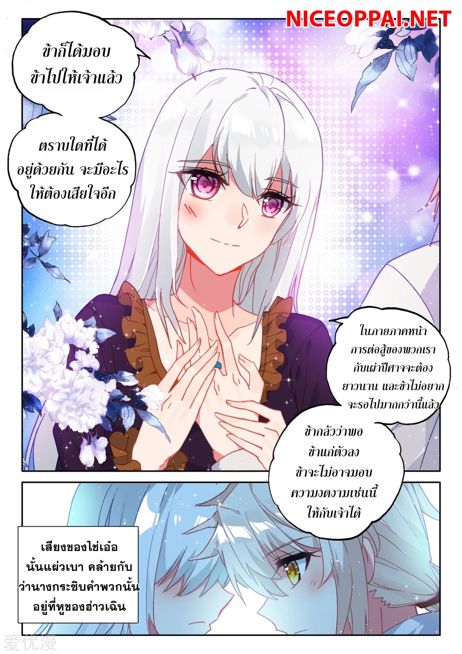 อ่านการ์ตูน Shen Yin Wang Zuo 172 ภาพที่ 19