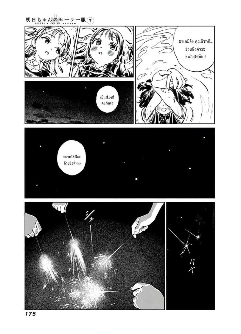 อ่านการ์ตูน Akebi-chan no Sailor Fuku 43 ภาพที่ 35