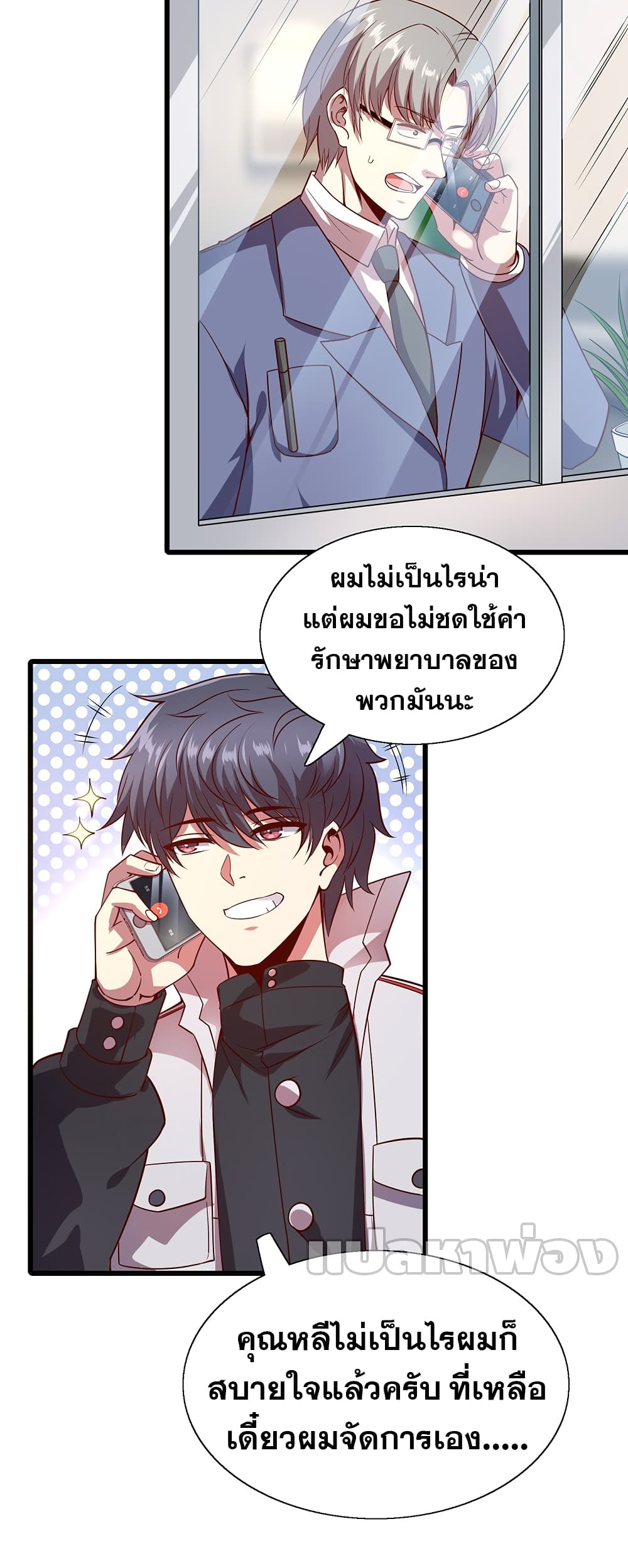 อ่านการ์ตูน God Cell Phone 8 ภาพที่ 3