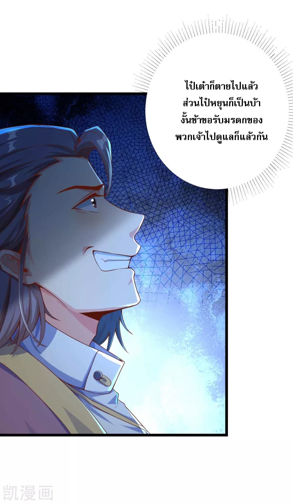 อ่านการ์ตูน Returning the Heavenly King 12 ภาพที่ 23