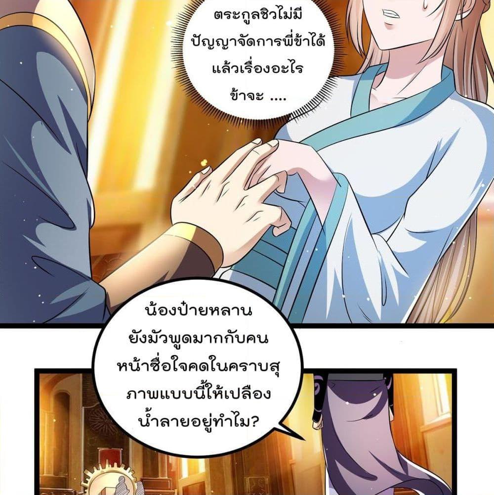 อ่านการ์ตูน Immortal King of City 189 ภาพที่ 17