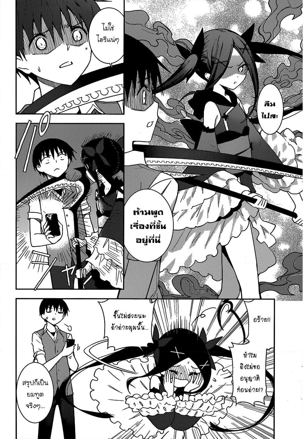 อ่านการ์ตูน Shinigami-sama to 4-nin no Kanojo 12 ภาพที่ 5