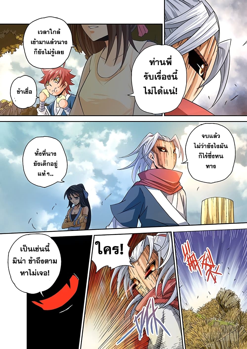 อ่านการ์ตูน Wu Fist 6 ภาพที่ 11