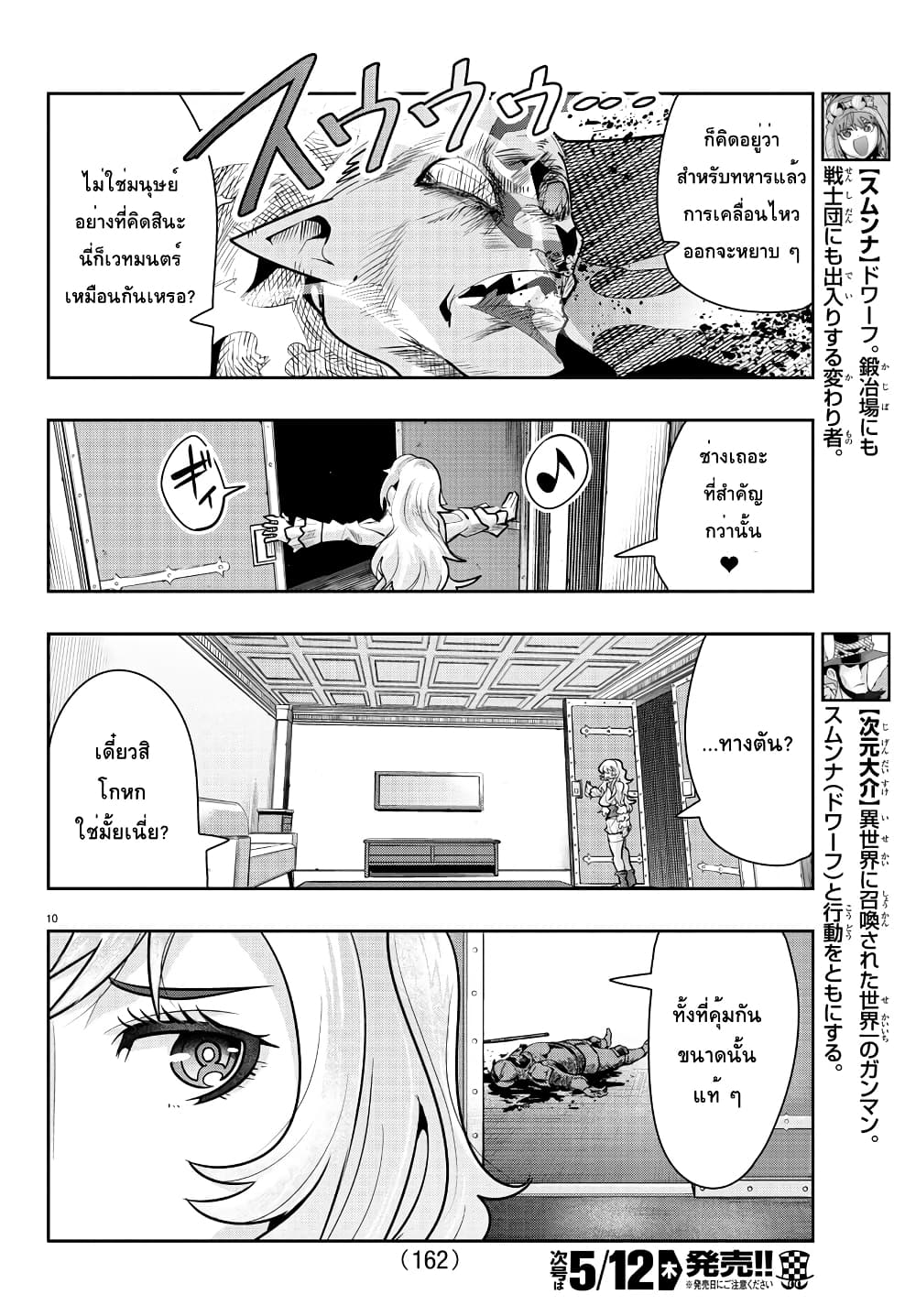 อ่านการ์ตูน Lupin Sansei Isekai no Himegimi 26  sneaking mission in ภาพที่ 10
