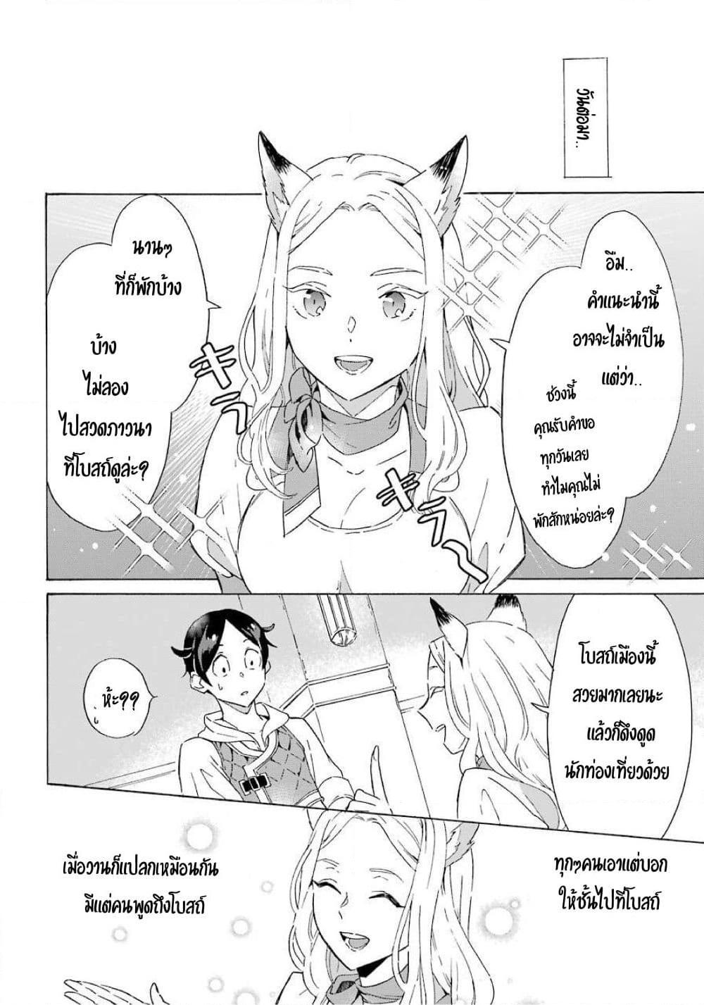 อ่านการ์ตูน Striving For The Luxury Liner!! ~Get That Rich Isekai Life With A Ship Summoning Skill~ 3 ภาพที่ 19