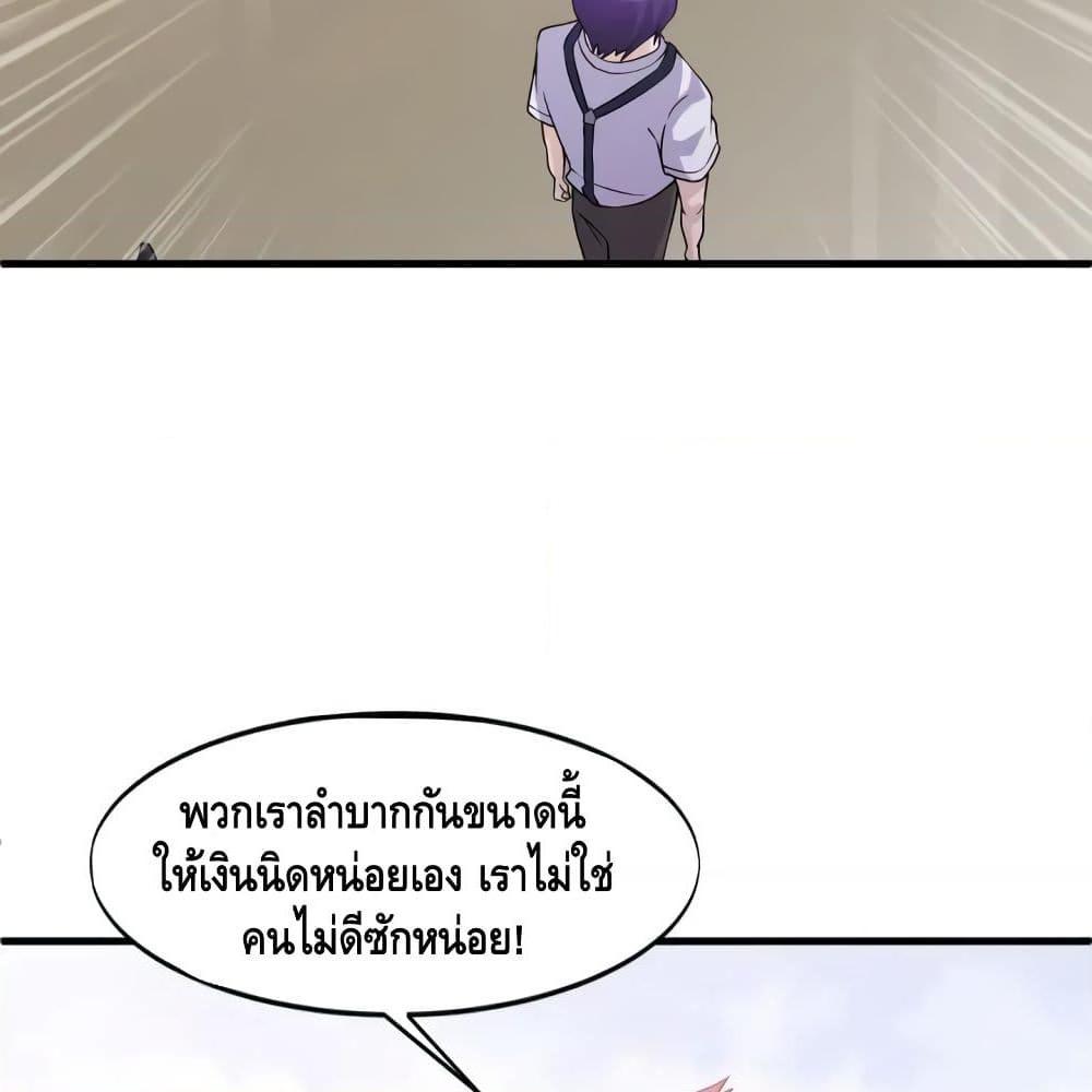 อ่านการ์ตูน Super Bodyguard 28 ภาพที่ 51