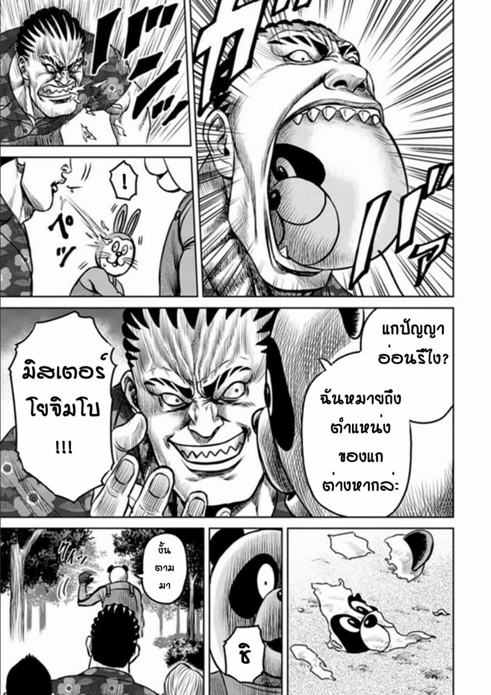 อ่านการ์ตูน Tokyo Duel 4 ภาพที่ 9